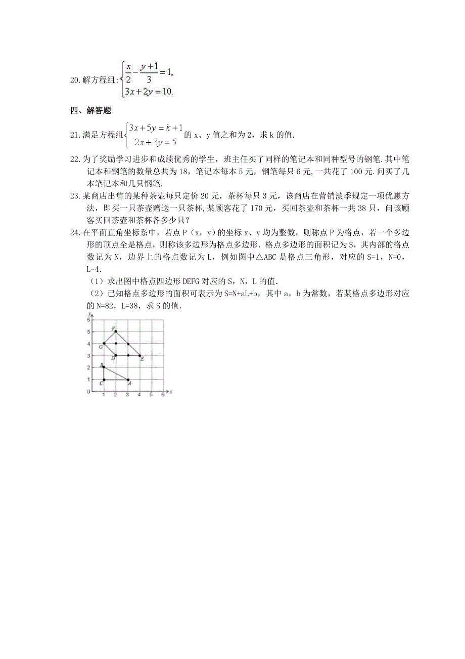 中考数学一轮复习二元一次方程组基础练习卷含答案_第3页
