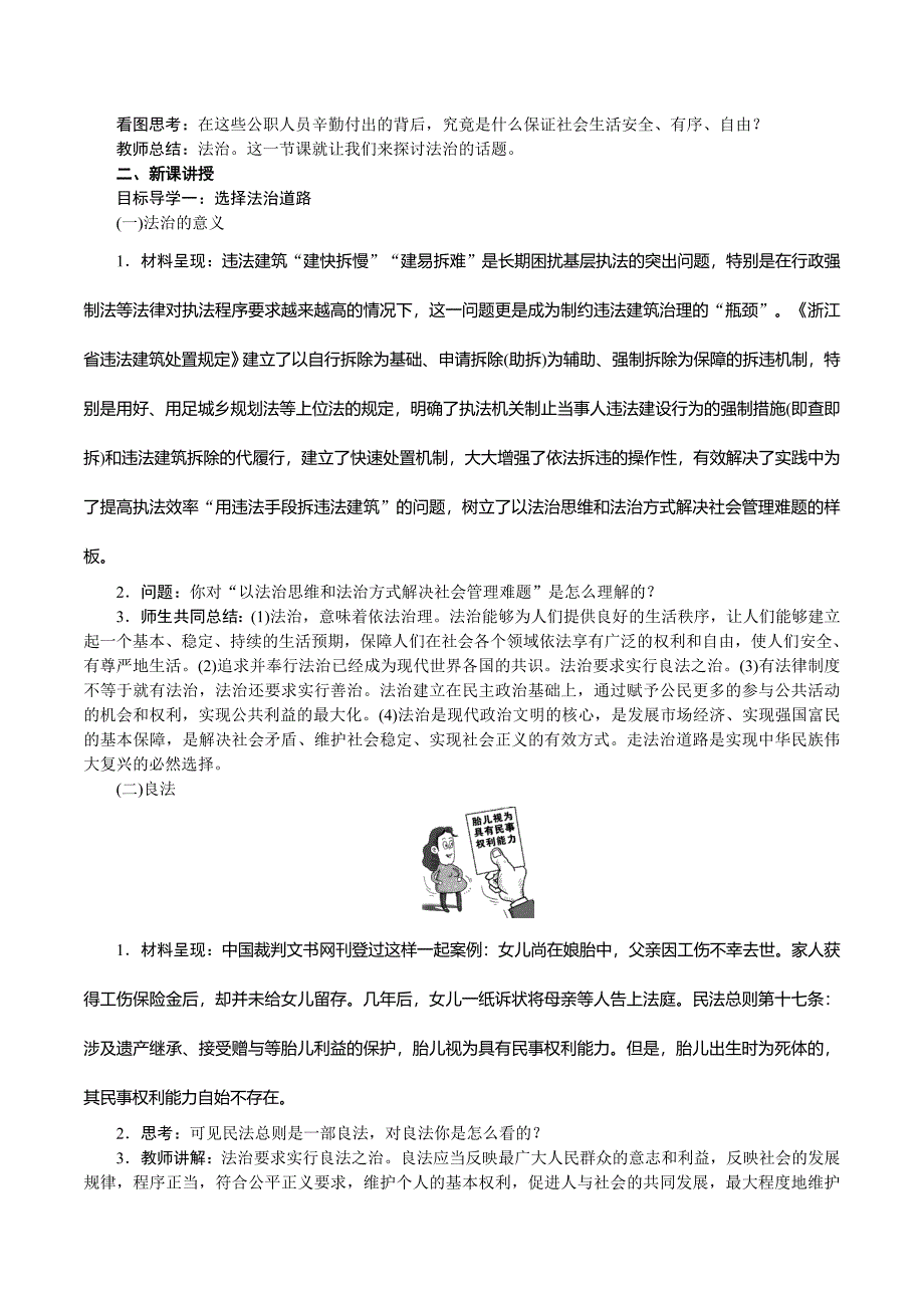 第四课　建设法治中国[16]_第2页