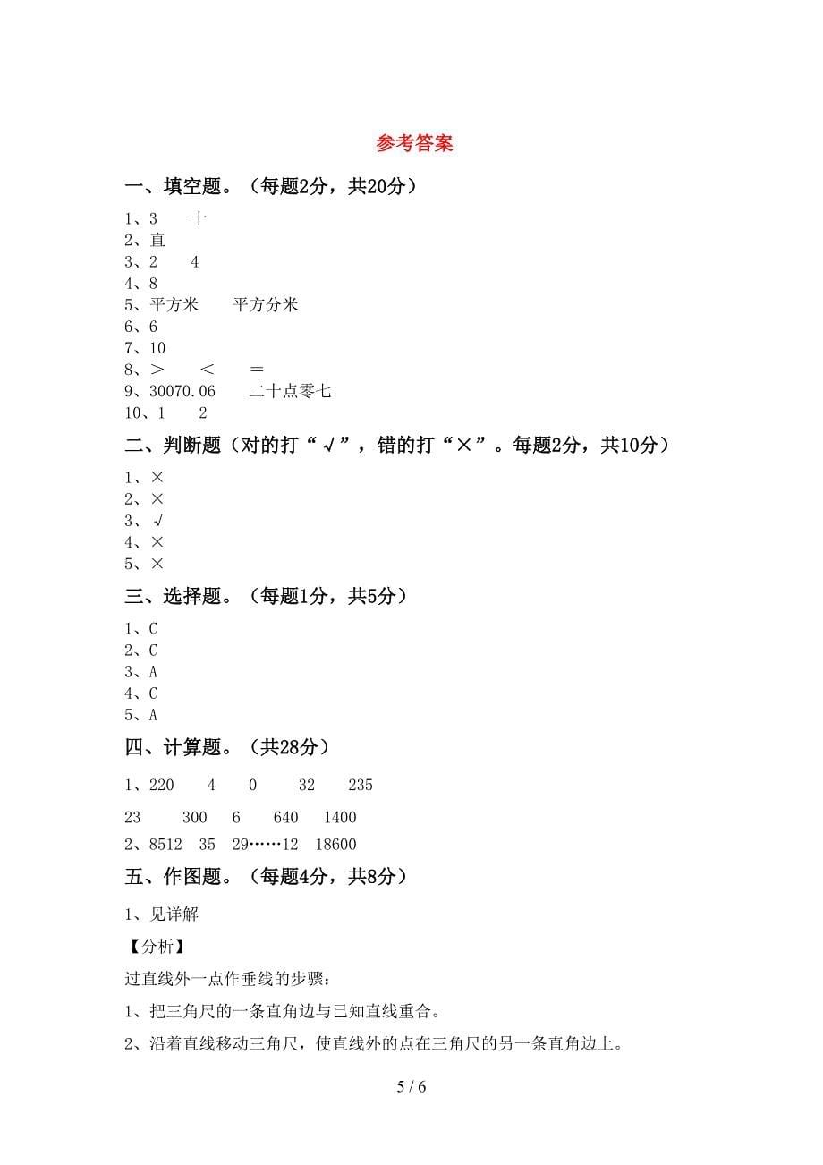 2022年部编版数学四年级下册期末考试题及答案下载.doc_第5页