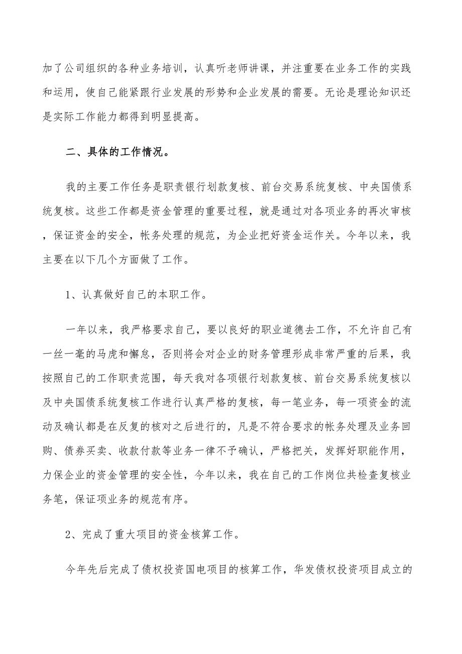 2022年工厂财务会计个人工作计划五篇_第4页