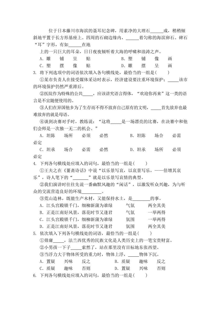 现代汉语与语言学概论_第5页