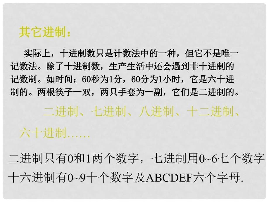 高中数学 算法案例进位制课件 新人教A版必修3_第5页