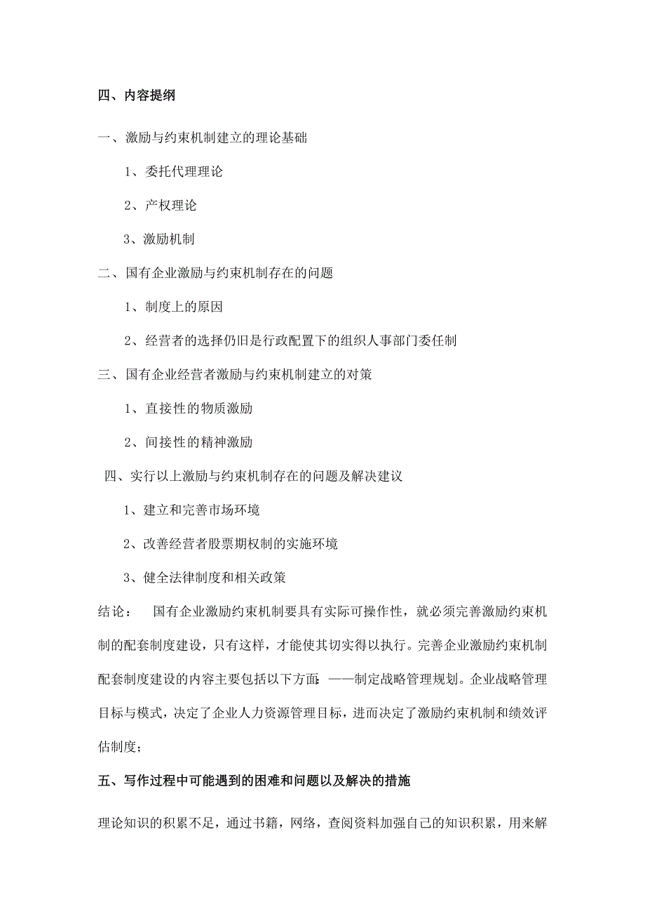 江大网络教育本科毕业论文(设计)开题报告暨提纲.doc_第2页