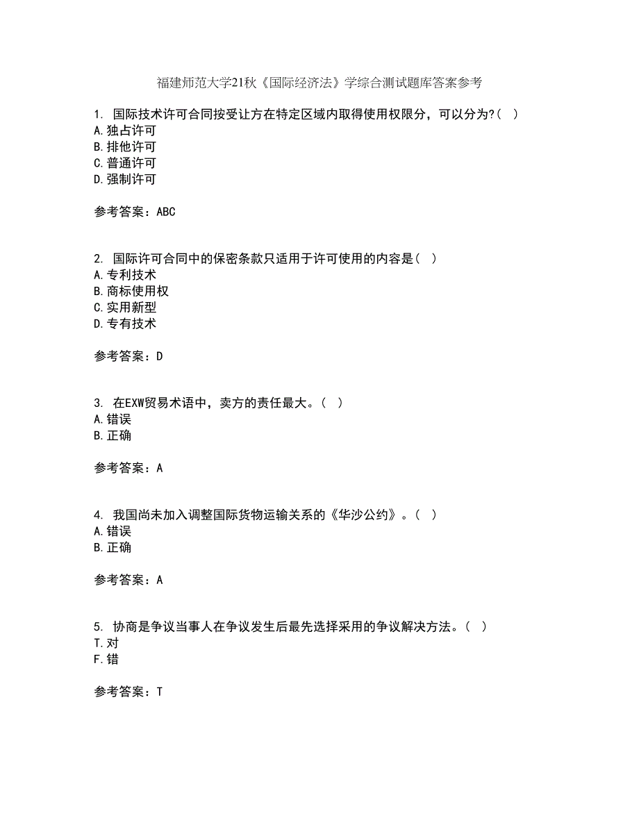 福建师范大学21秋《国际经济法》学综合测试题库答案参考47_第1页