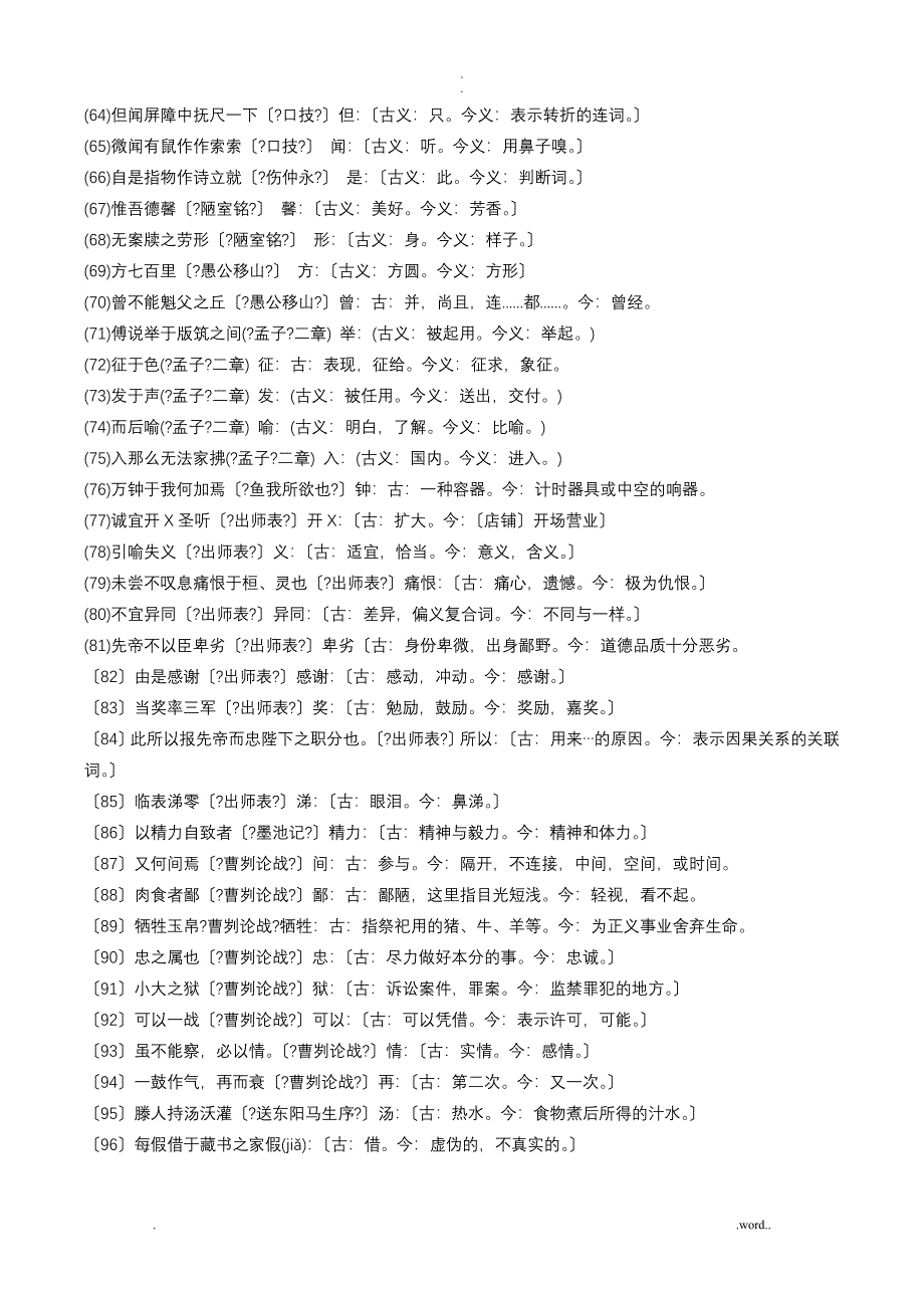 初中文言文古今异义字_第3页