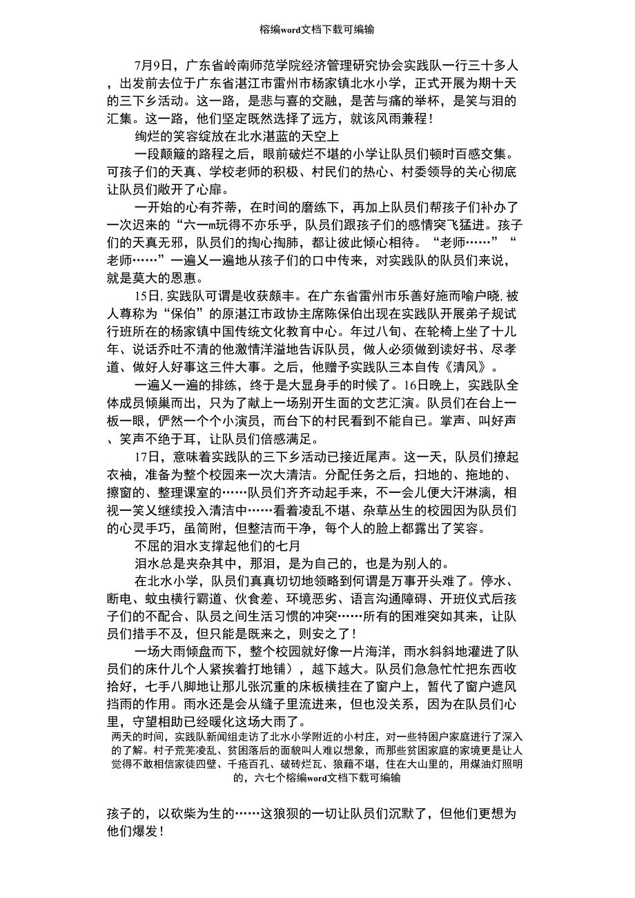 2021年三下乡活动总结_第1页