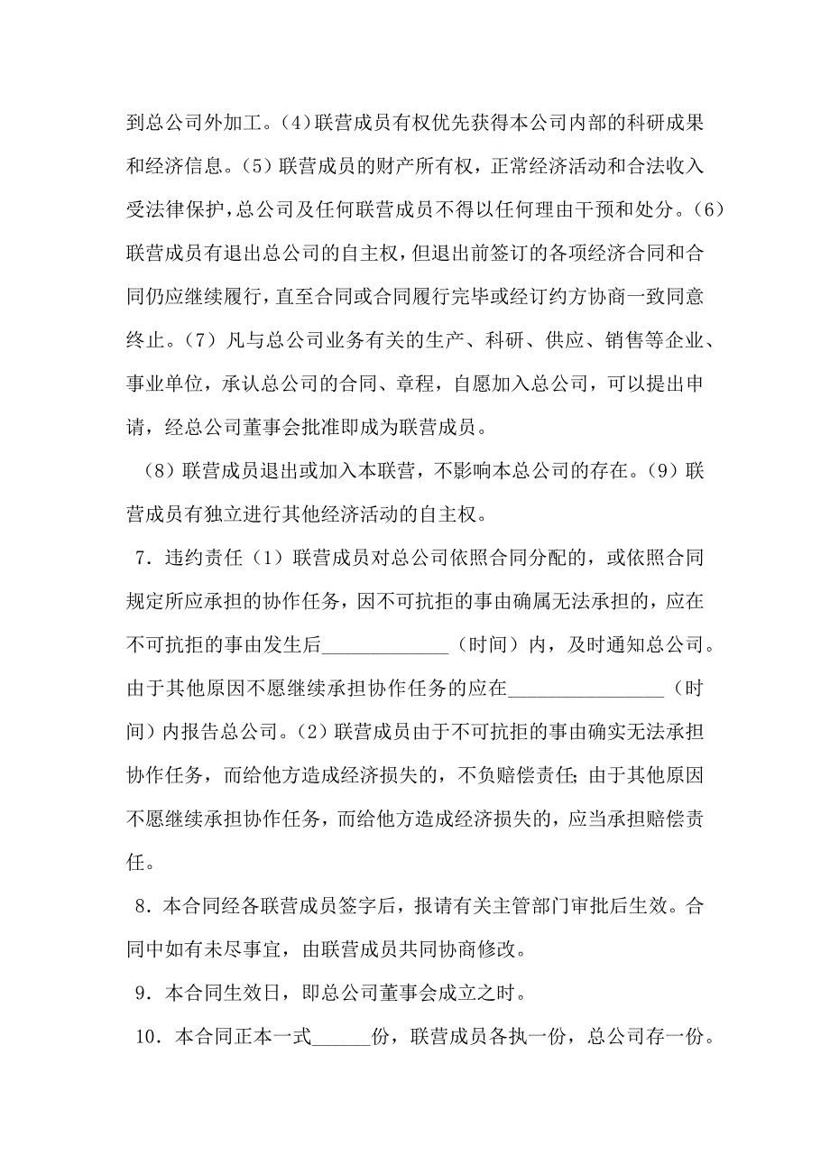 协作型联营合同_第3页