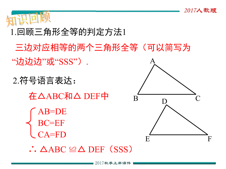 教学课件：第2课时-“边角边”_第3页