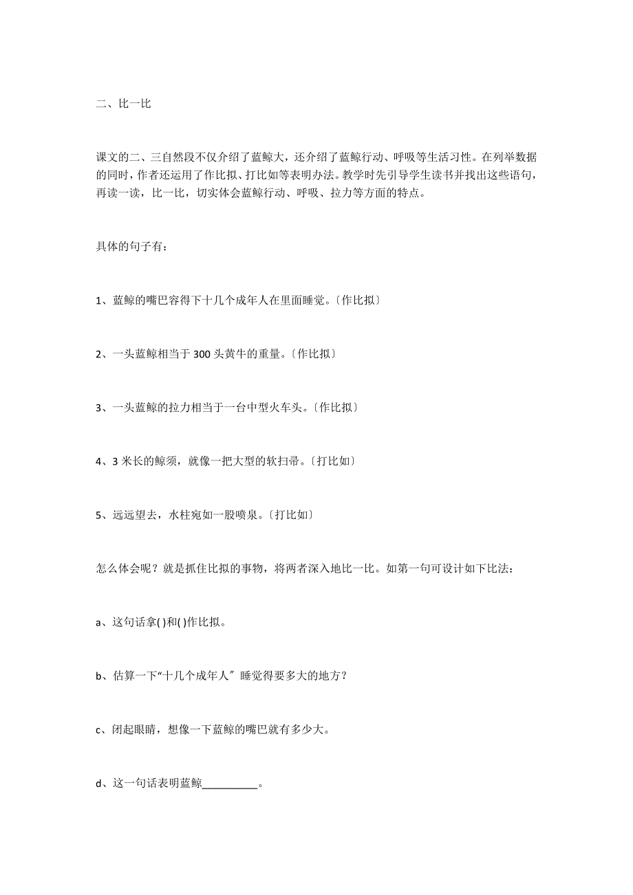 二年级教案填、比、演、拓_第2页