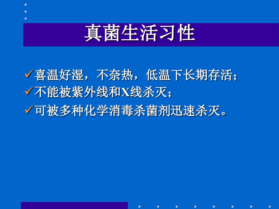 真菌性皮肤病(卫生系)_第3页