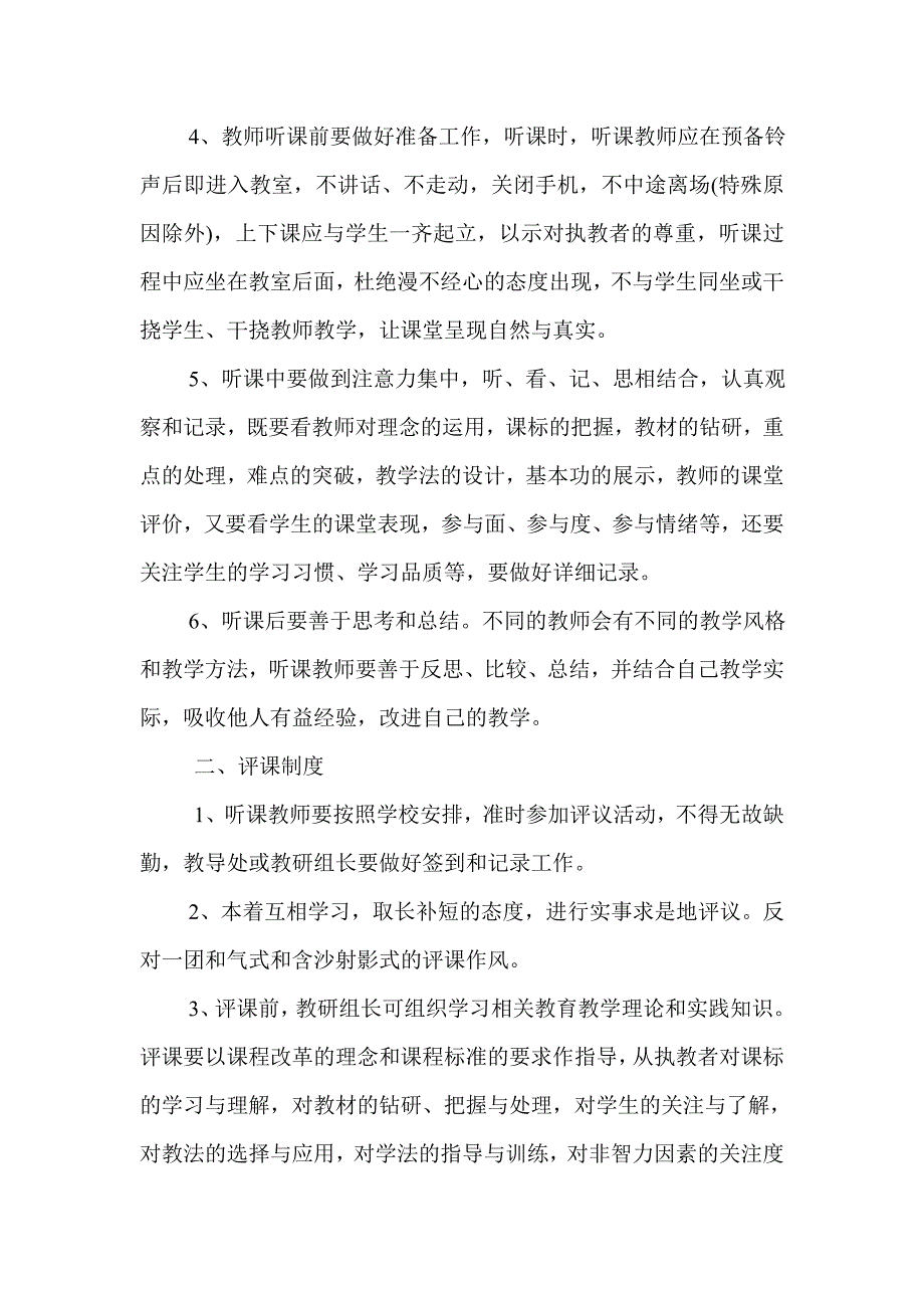 黑山中心小学听课评课制度.doc_第2页