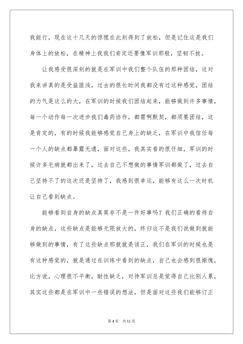 2023年军训闭幕式学生代表发言稿2.docx_第4页