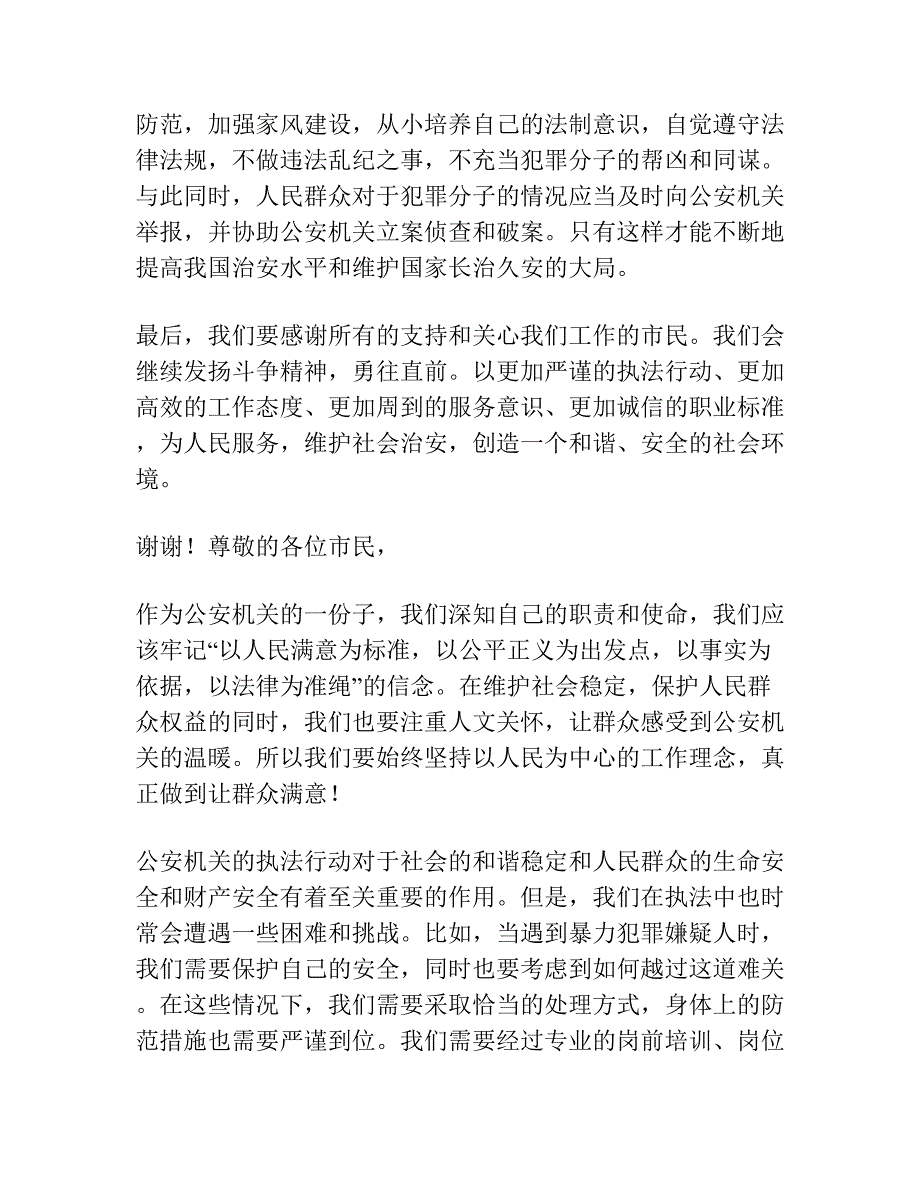 安全执法讲话发言稿.docx_第2页