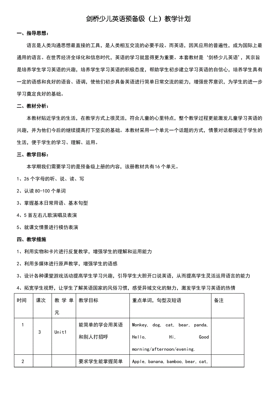 剑桥少儿英语预备级上教学计划_第1页