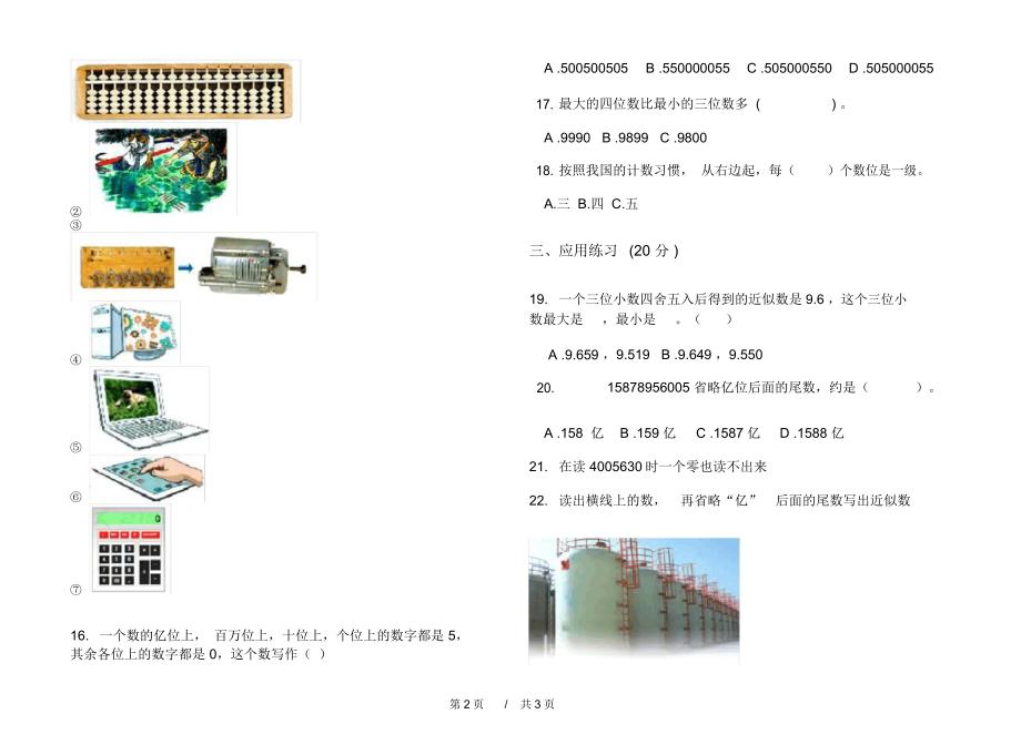 最新人教版过关混合四年级上学期小学数学一单元模拟试卷B卷课后练习_第2页