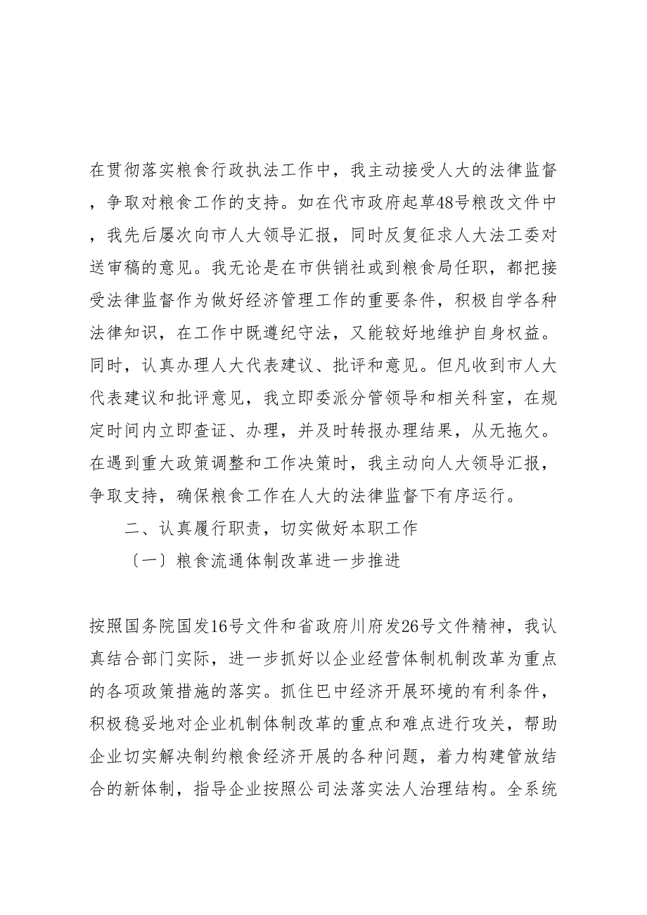 2023年市区粮食局长履职报告.doc_第4页