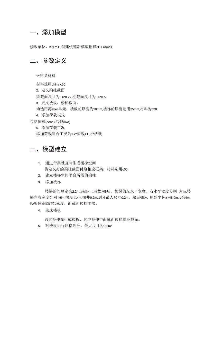 sap2000及ANSYS应用(结构概念分析)_第2页