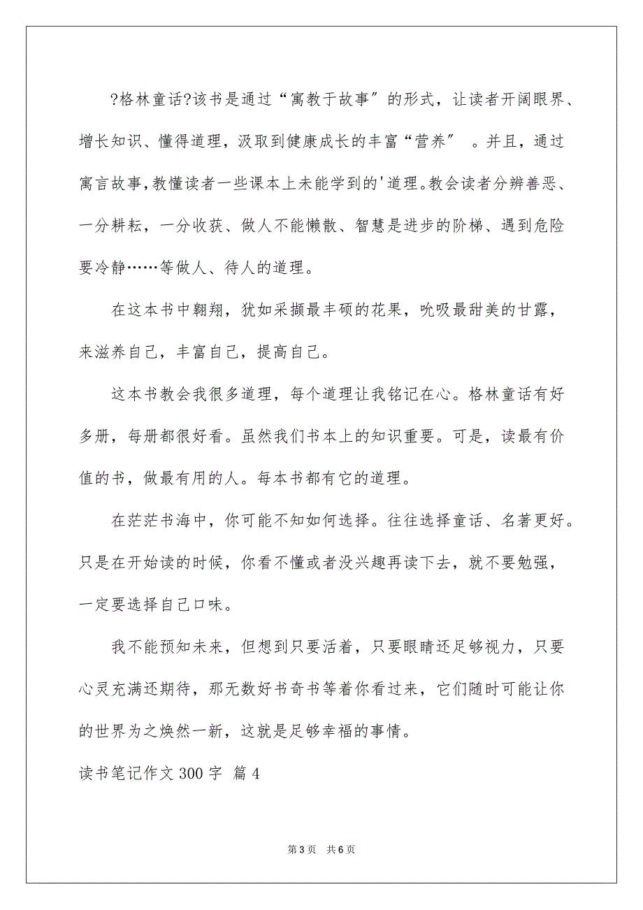 2023年读书笔记作文300字锦集5篇.docx_第3页