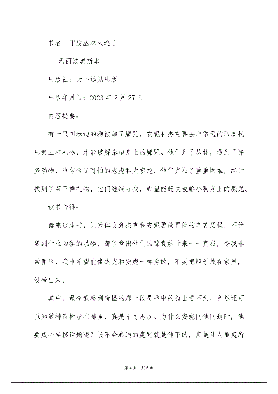 2023年读书笔记作文300字锦集5篇.docx_第4页