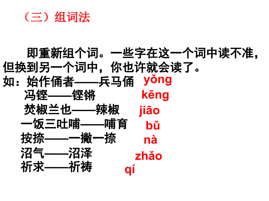 识记字音技巧课件_第3页