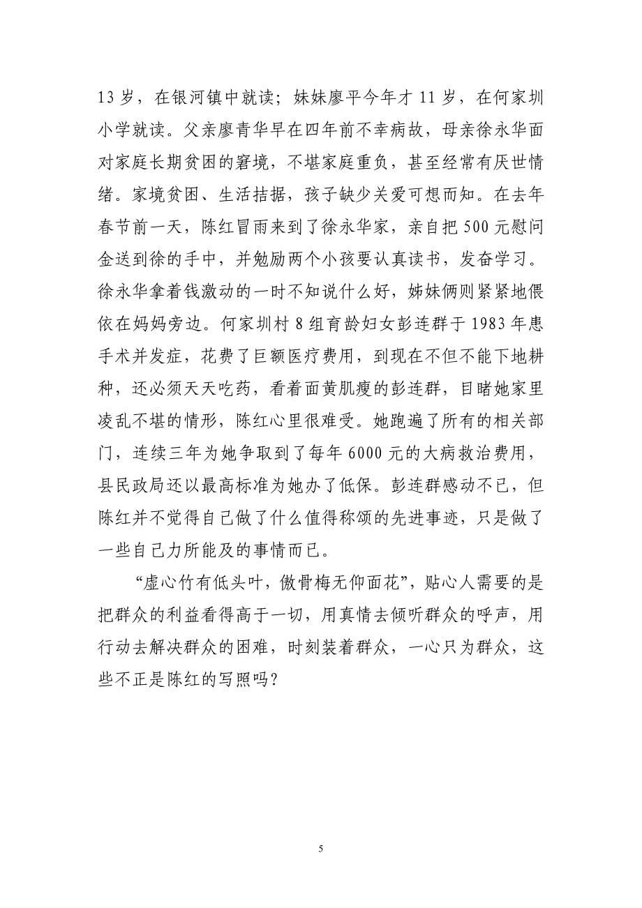 真情一片助桑梓只为旧貌换新颜(第三人称).doc_第5页