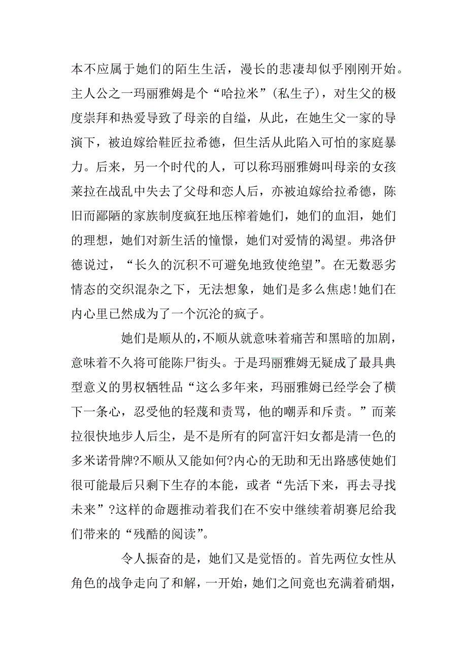 2023年灿烂千阳读书笔记1000字范文_第2页