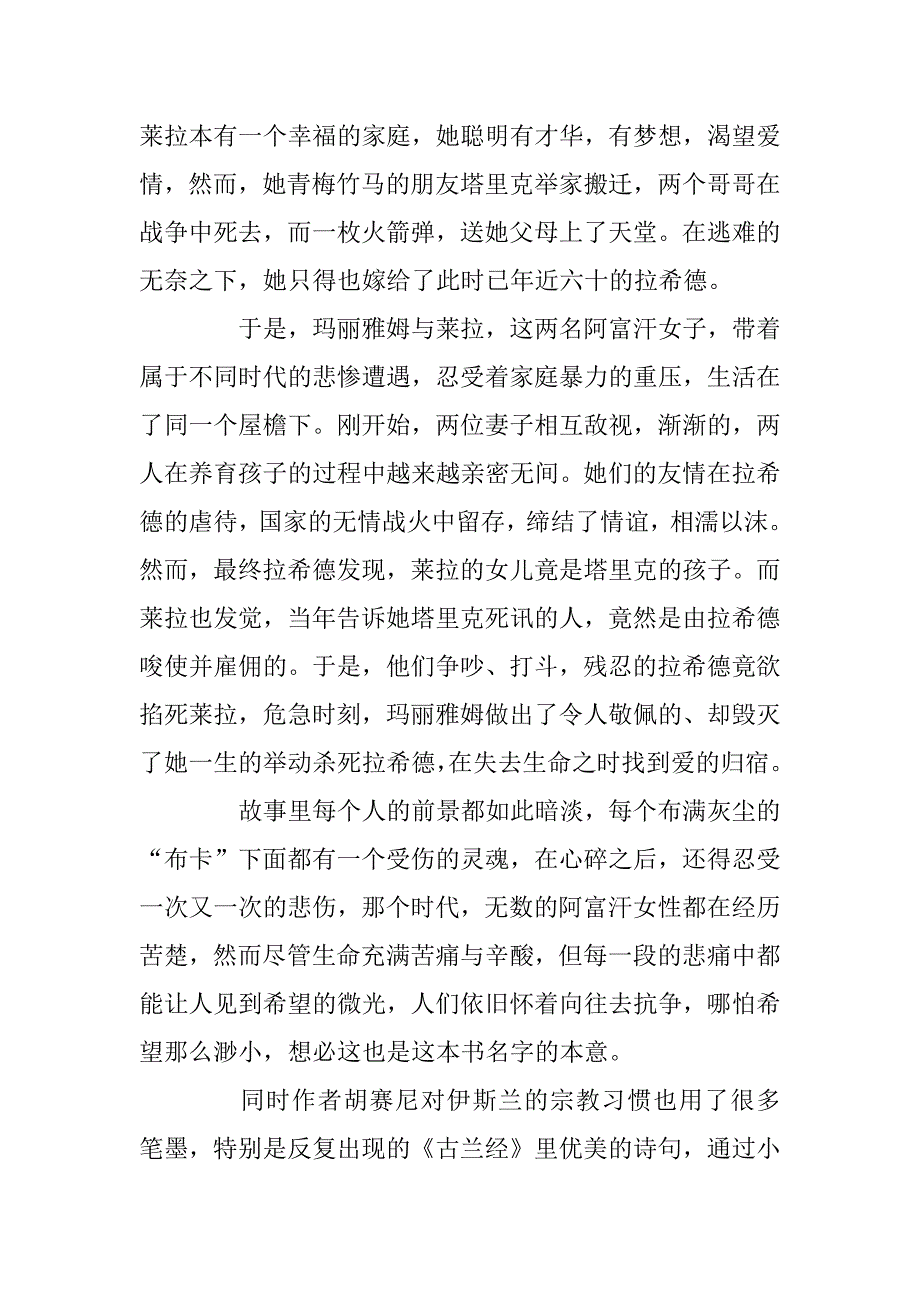 2023年灿烂千阳读书笔记1000字范文_第4页