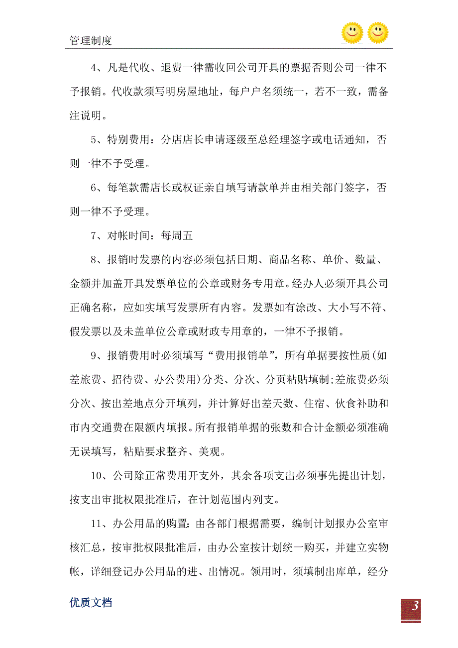 2021年房地产分公司福利报销制度_第4页