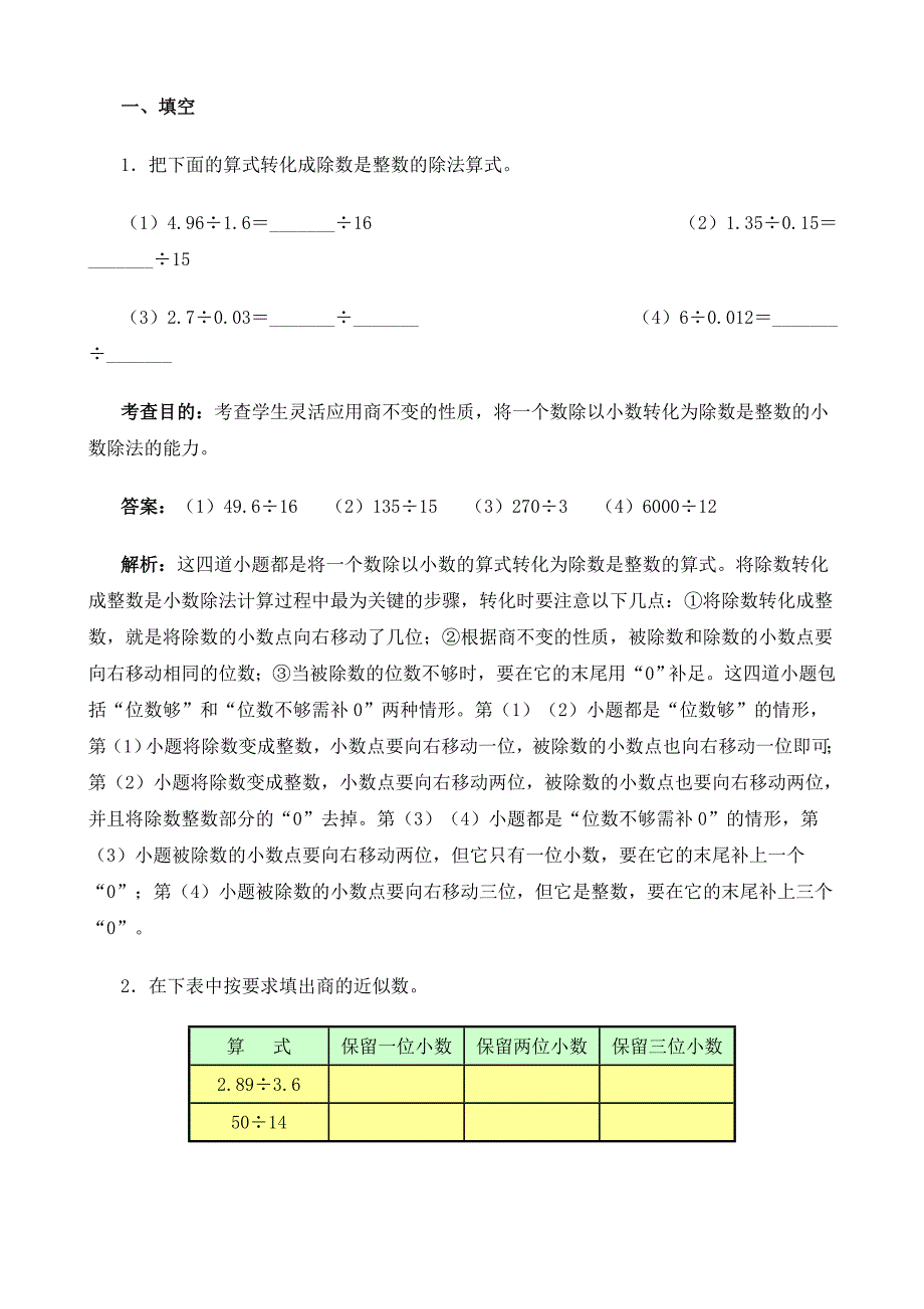 小数除法解题思路_第1页