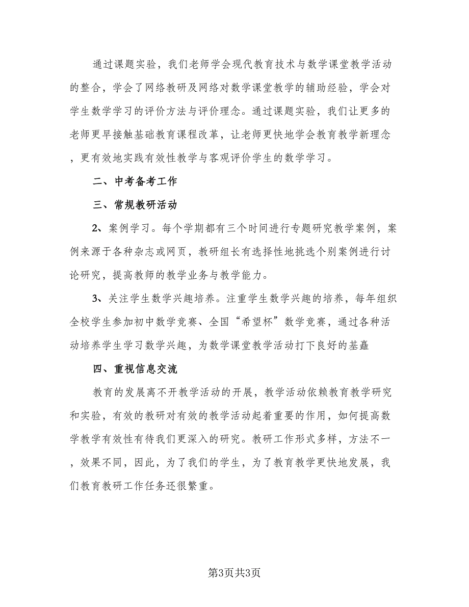 教学主题教研活动总结范文（2篇）_第3页