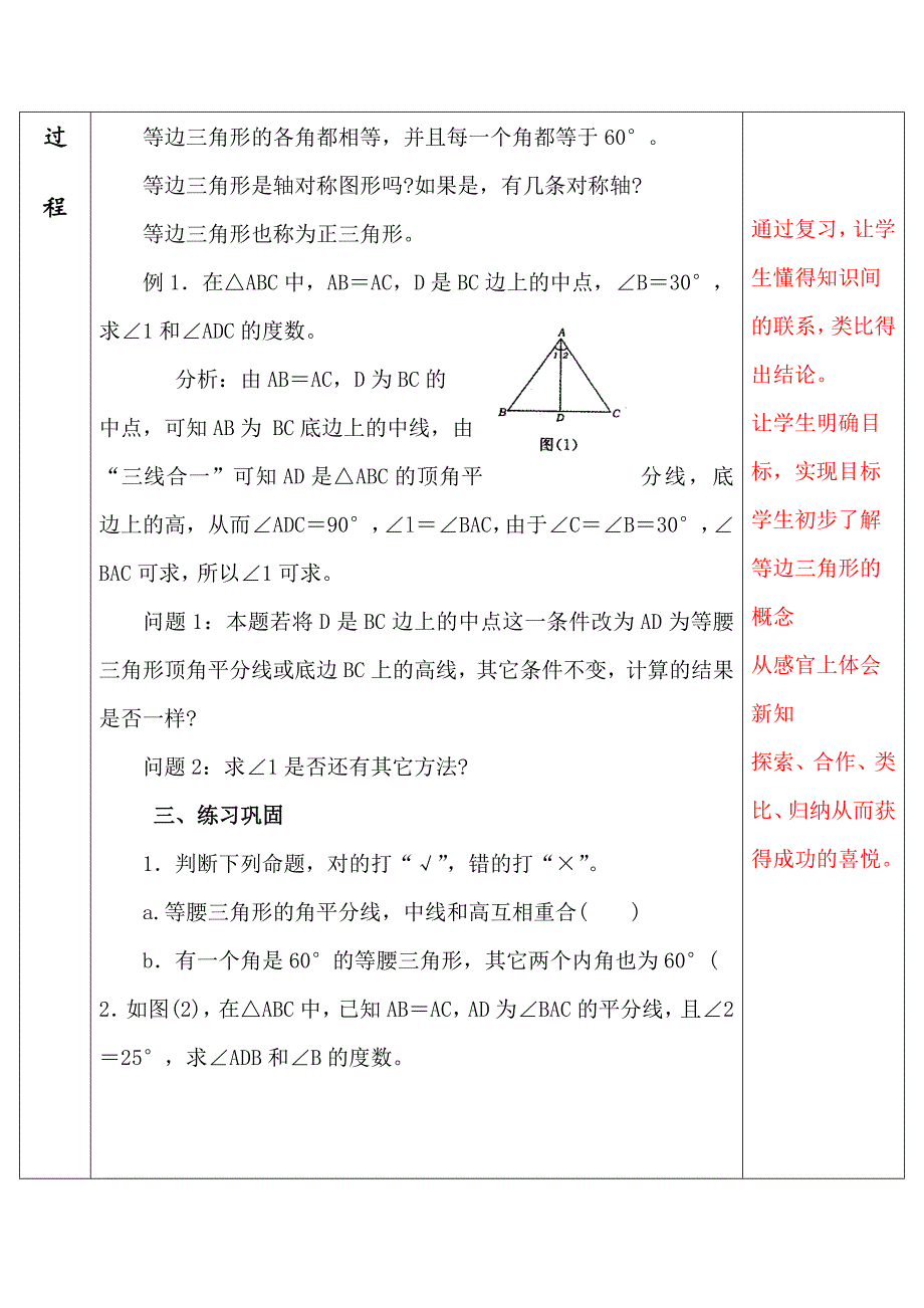 1332等边三角形1_第3页