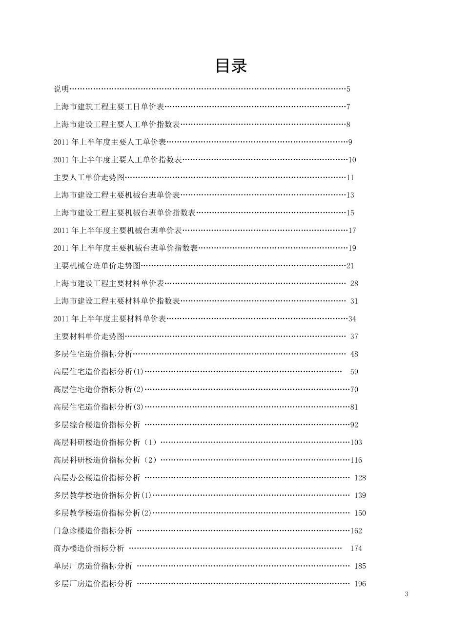 上海市建设工程上半年造价指数261p_第3页