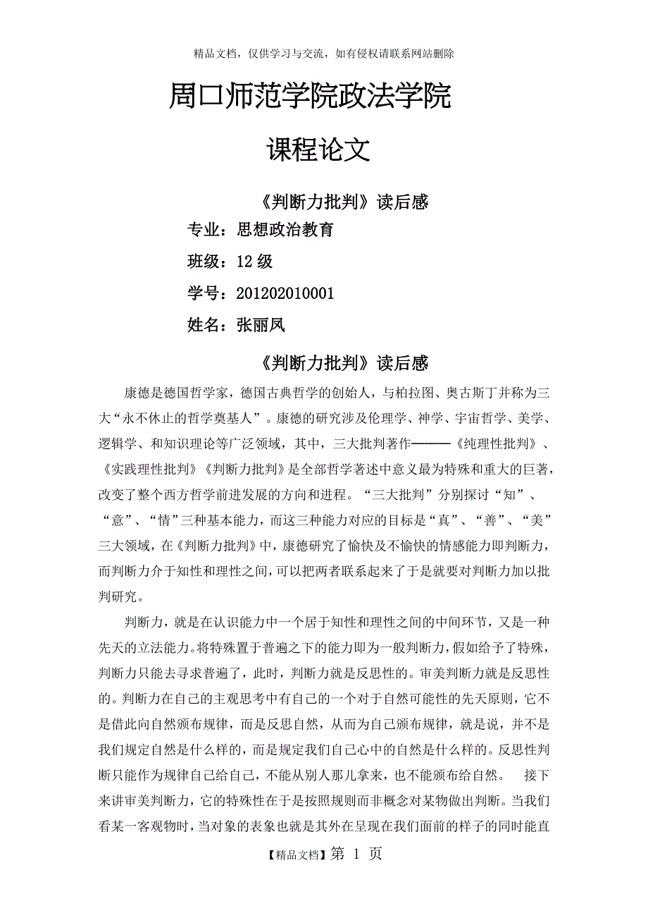 《判断力批判》读后感_第1页