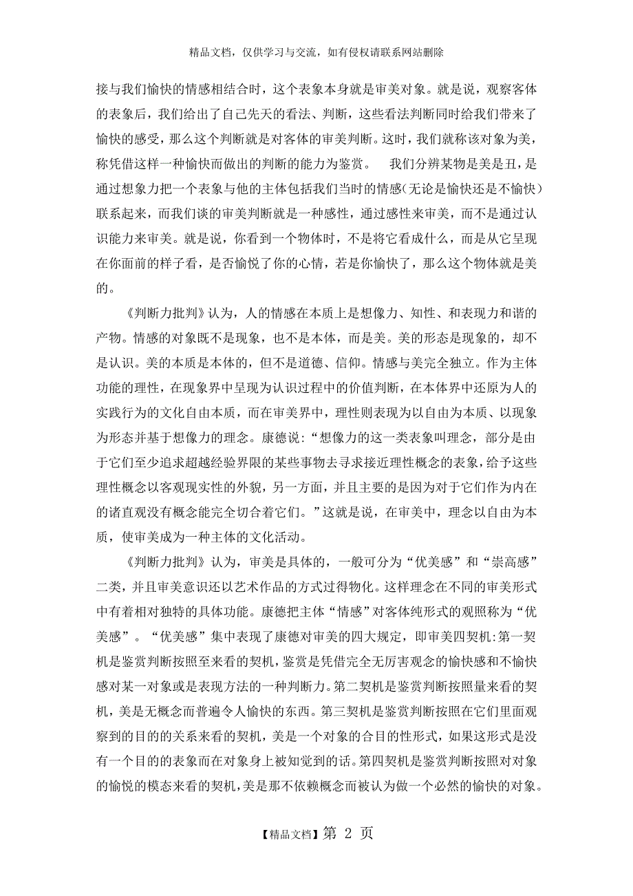 《判断力批判》读后感_第2页