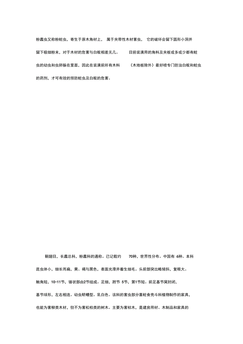 粉蠹处理方案_第1页