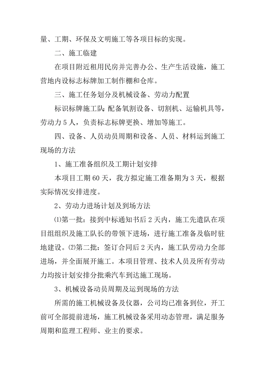 2023年标识标牌设计方案项目实施方案(DOC)_标识标牌项目实施方案_第2页