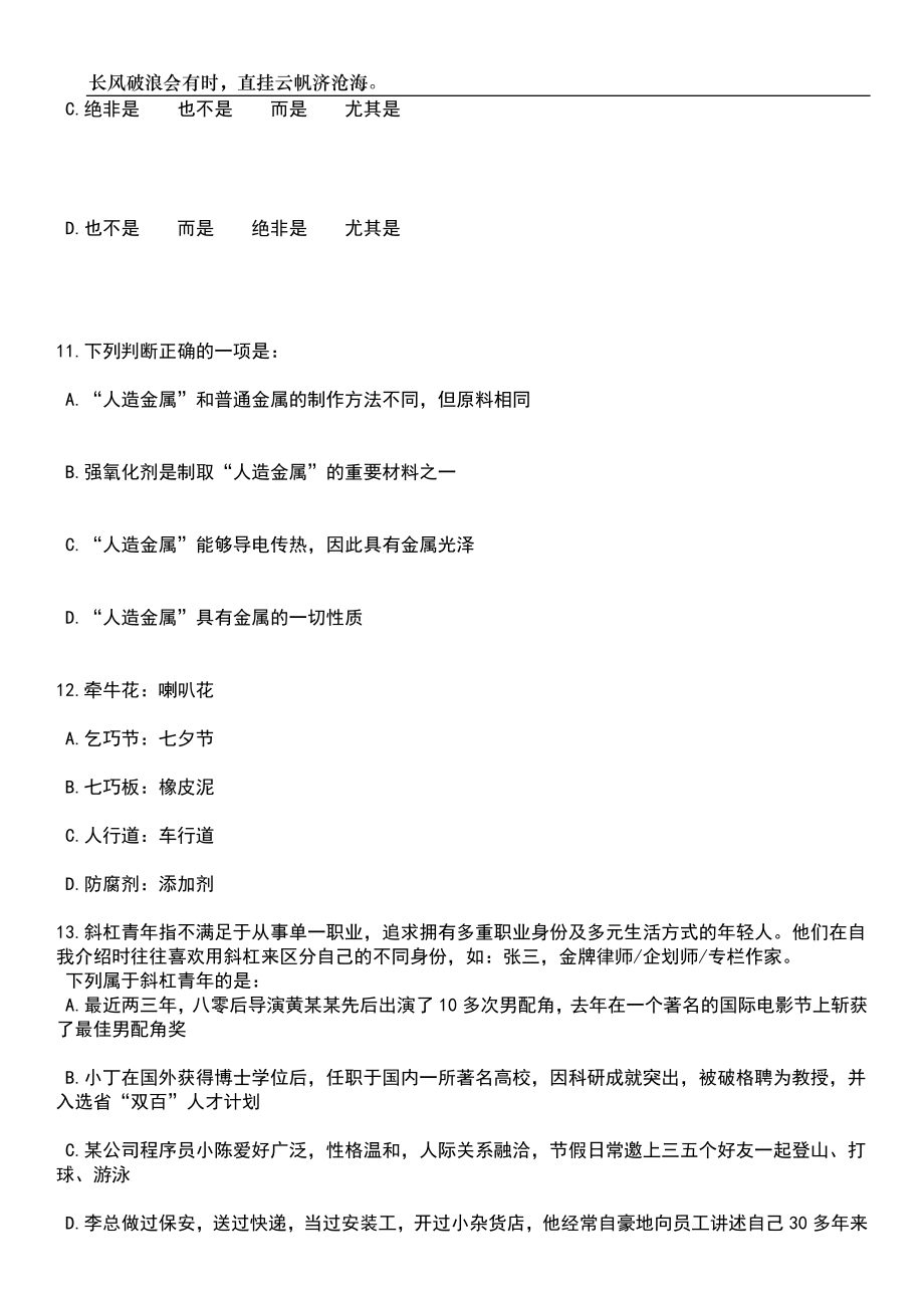 2023年06月浙江省中波发射管理中心公开招聘14人笔试题库含答案详解_第4页