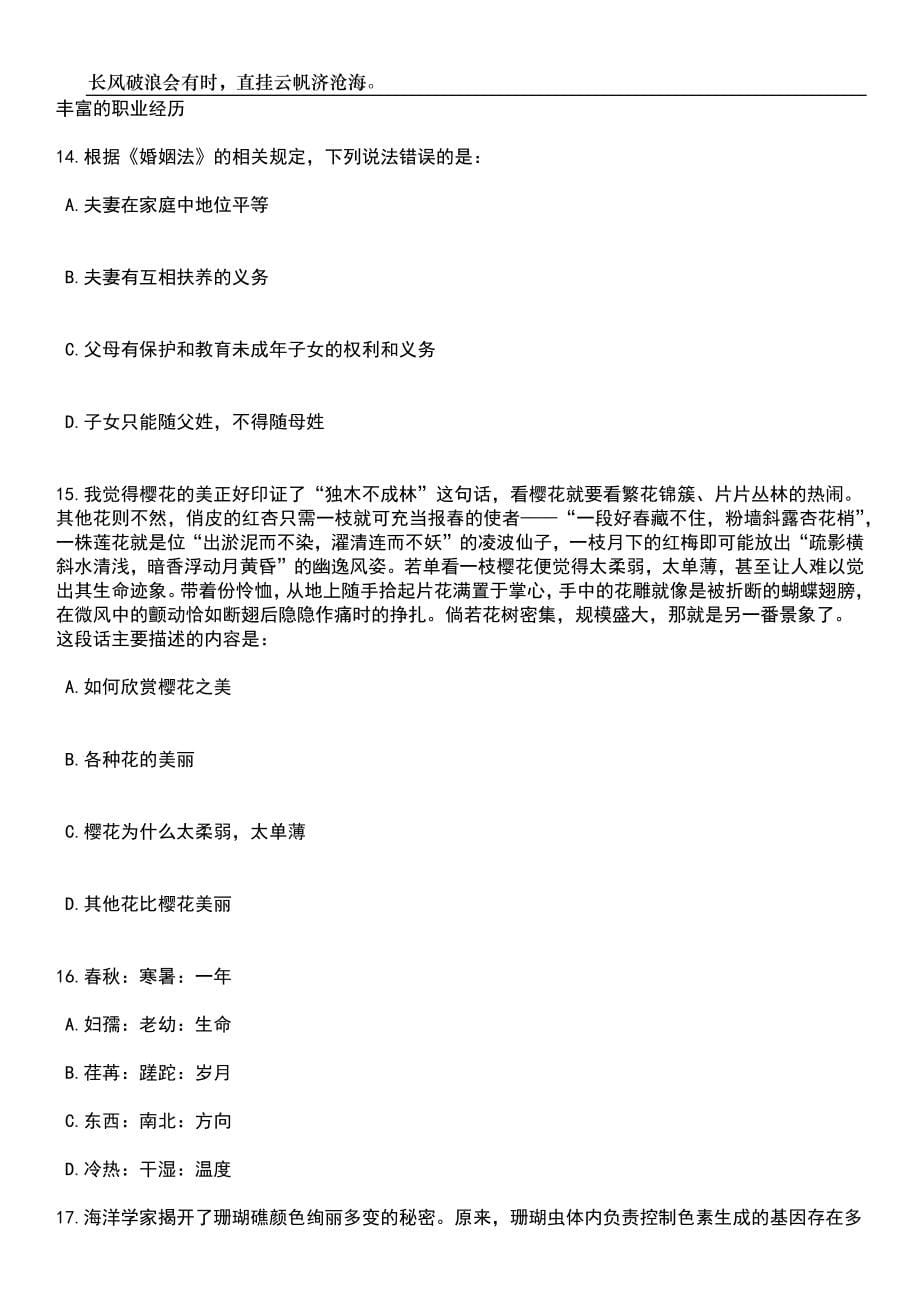 2023年06月浙江省中波发射管理中心公开招聘14人笔试题库含答案详解_第5页