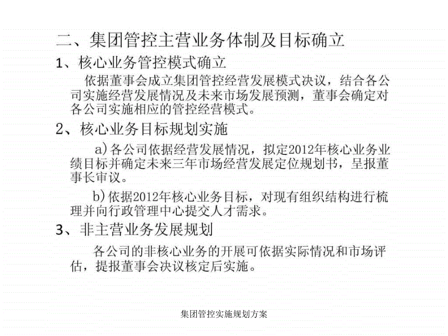 集团管控实施规划方案课件_第4页