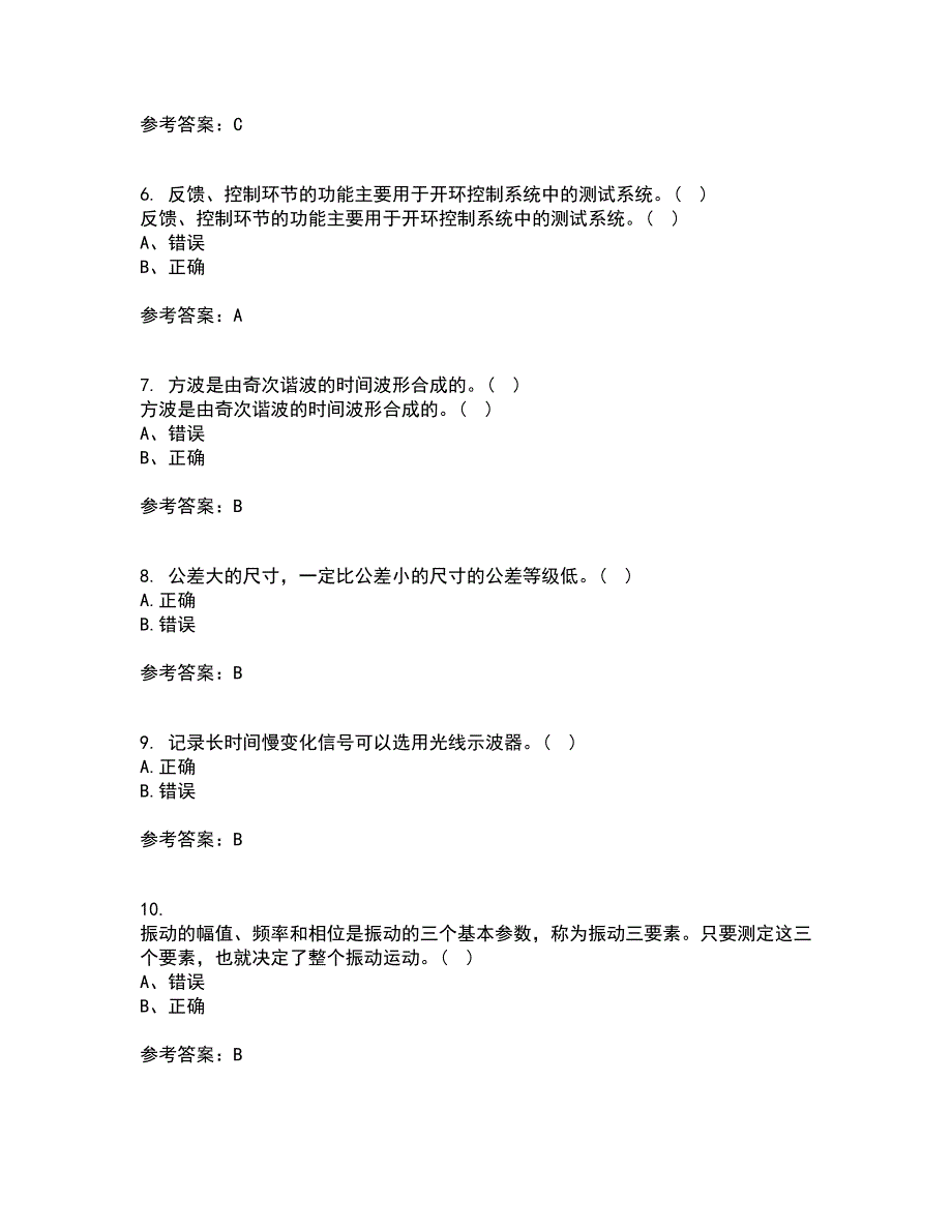 西北工业大学21春《测试技术》基础在线作业三满分答案6_第2页