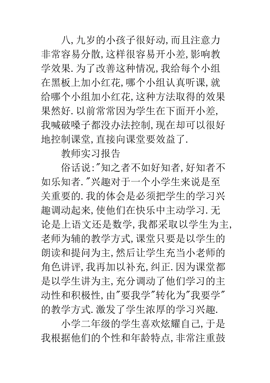 12月份教师实习报告范文.docx_第3页