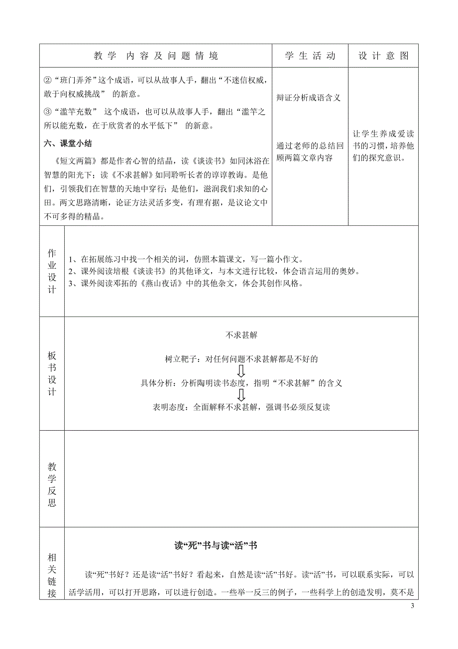 15、短文两篇-不求甚解(精品教学案).doc_第3页