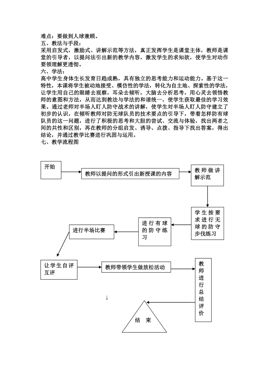 篮球半场人盯人防守教学设计.doc_第2页