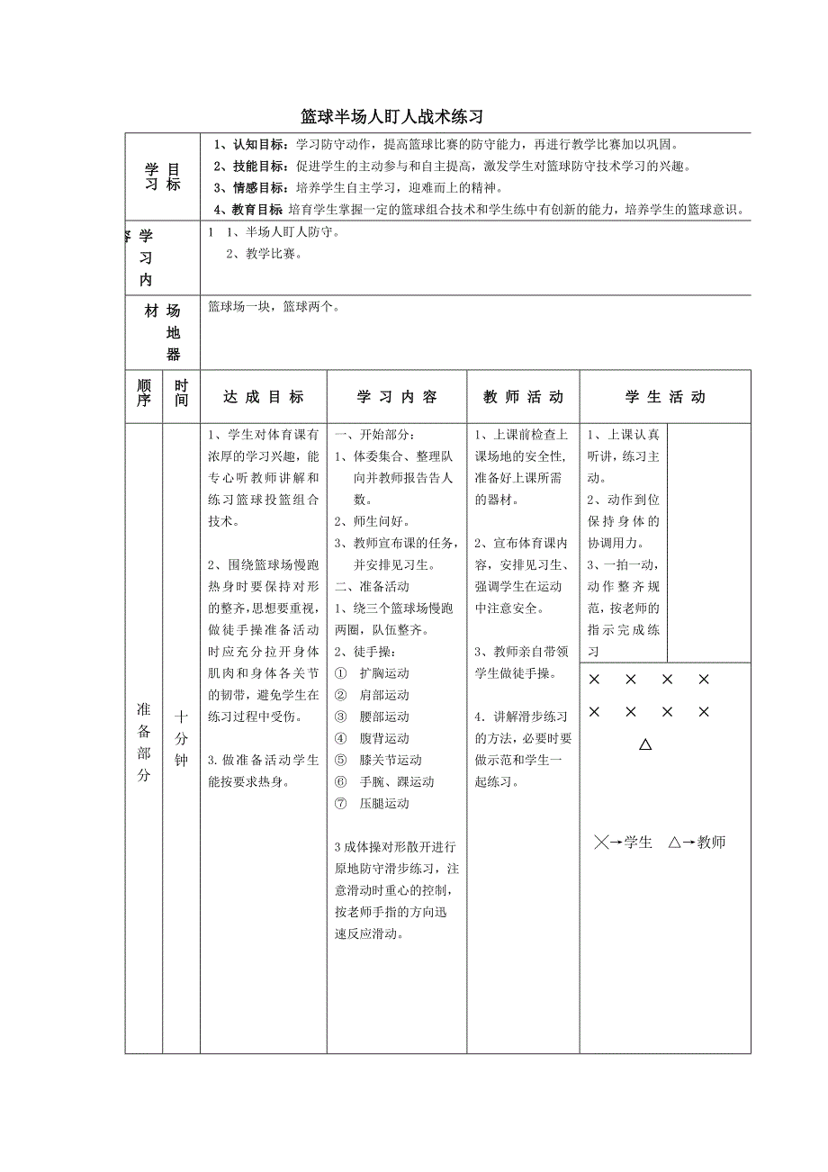 篮球半场人盯人防守教学设计.doc_第3页