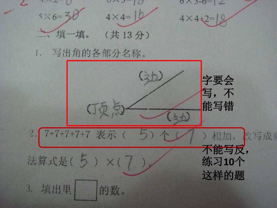 小学二年级上语文数学345单元复习_第2页