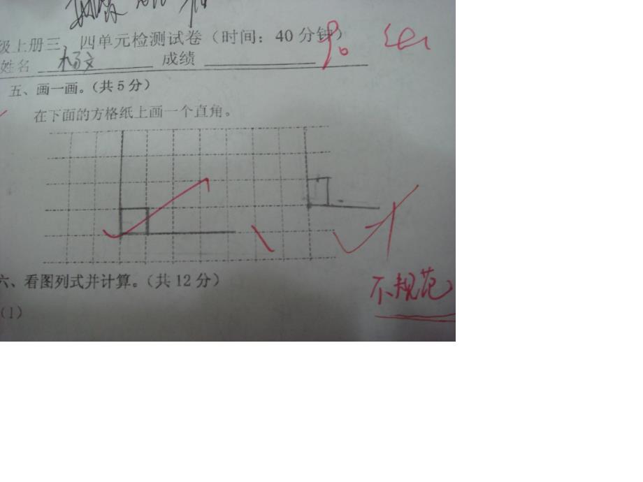 小学二年级上语文数学345单元复习_第4页