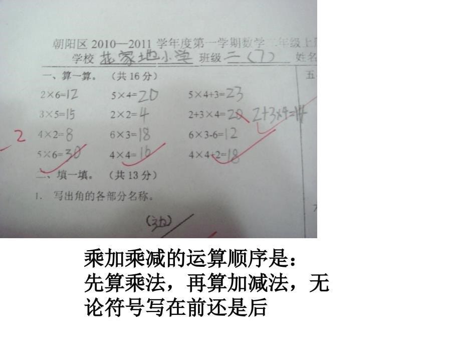 小学二年级上语文数学345单元复习_第5页