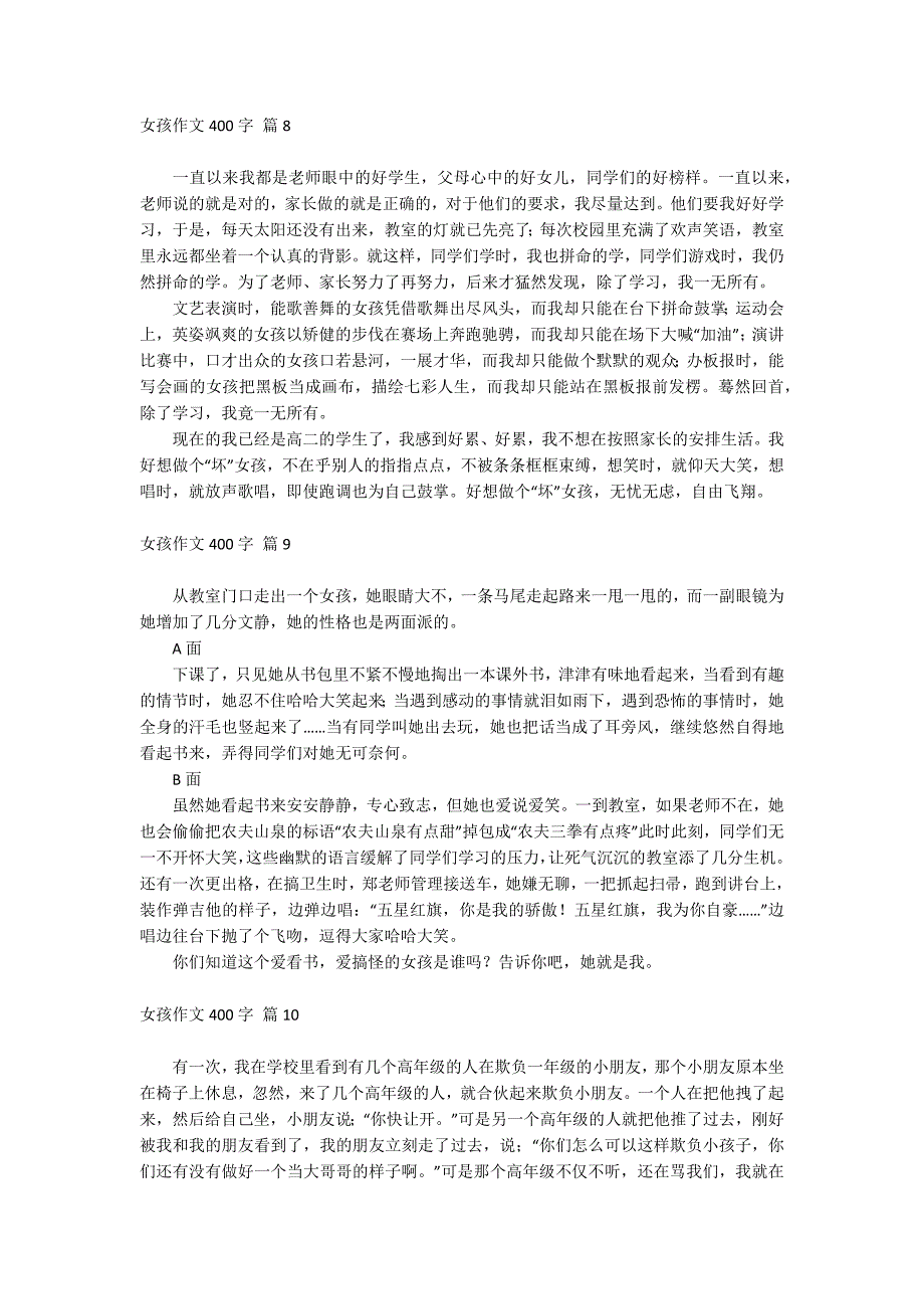 女孩作文400字_第4页