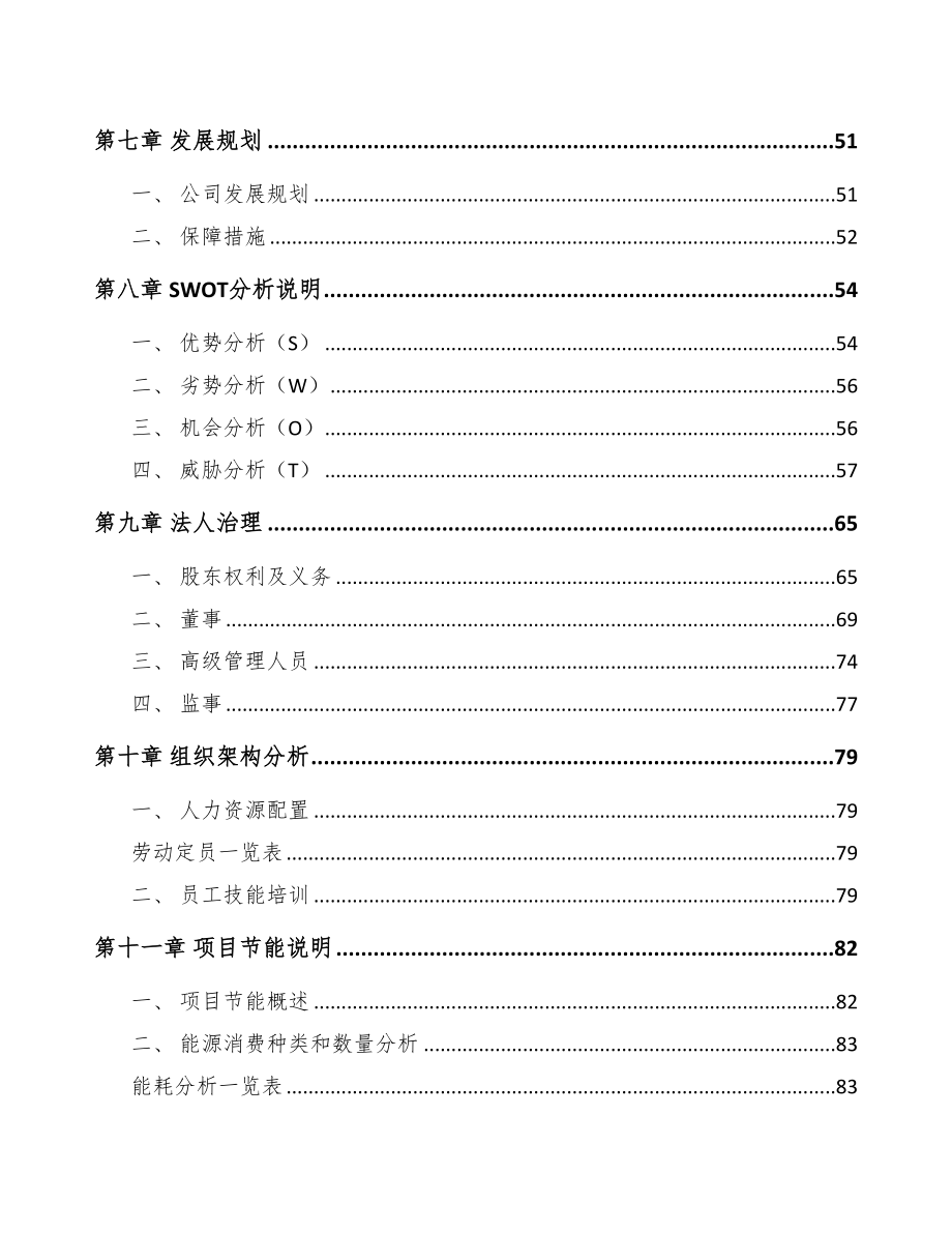 贵州液压橡胶软管项目可行性研究报告(DOC 94页)_第4页