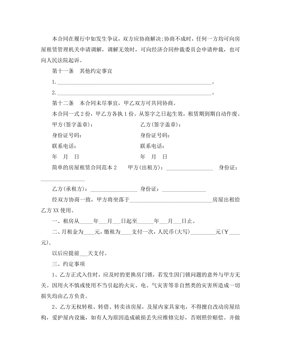 简单一点房屋租赁合同_第3页